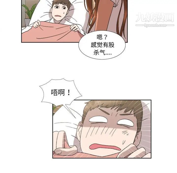 《女人村的男老师》漫画 第20话