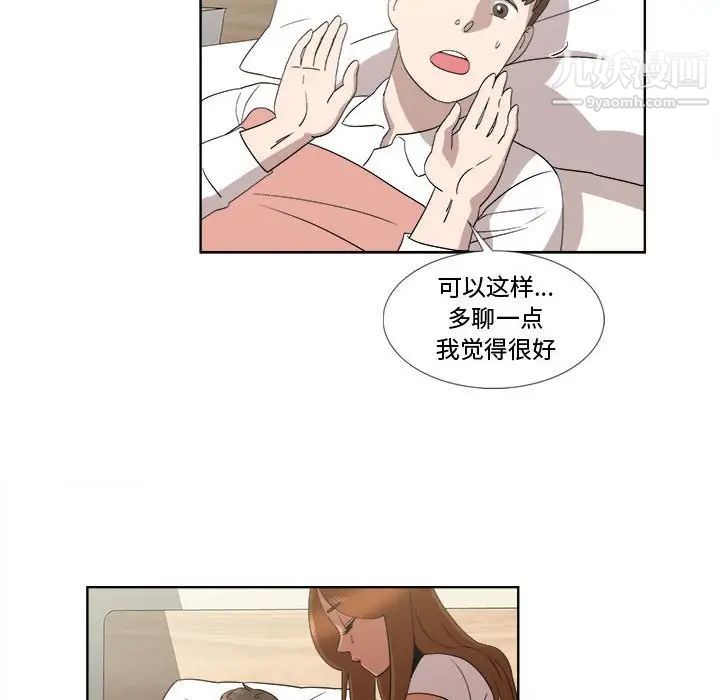 《女人村的男老师》漫画 第20话