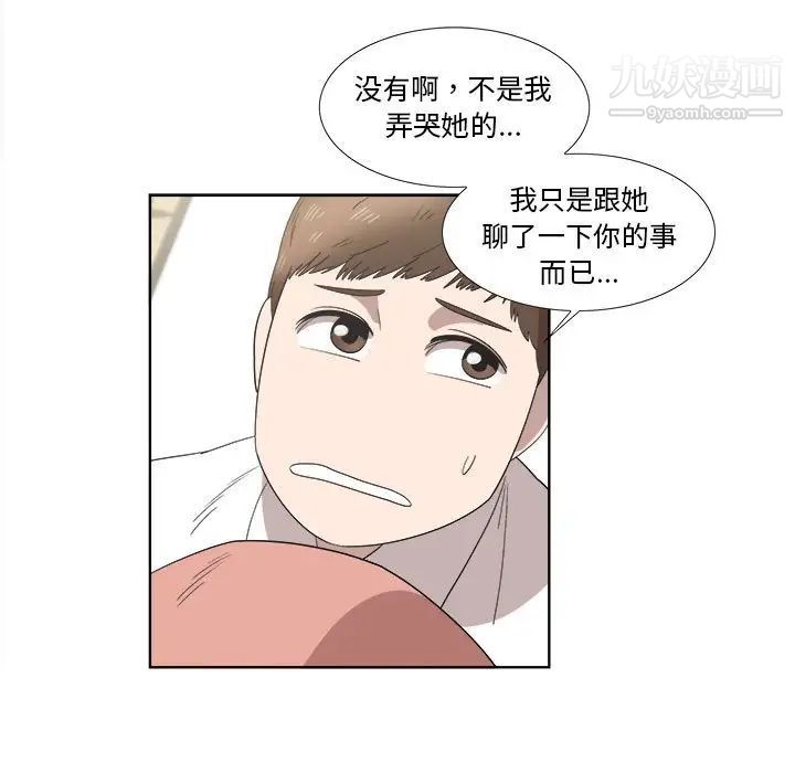 《女人村的男老师》漫画 第21话