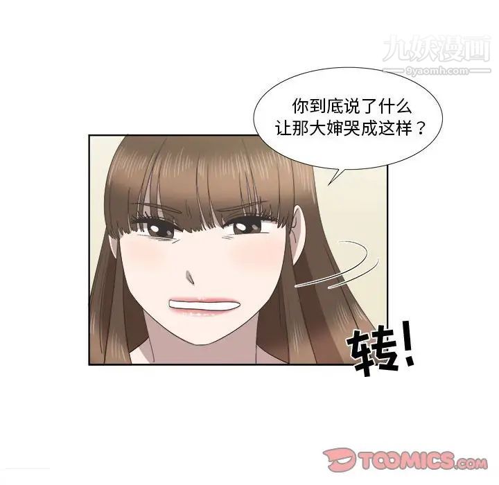 《女人村的男老师》漫画 第21话
