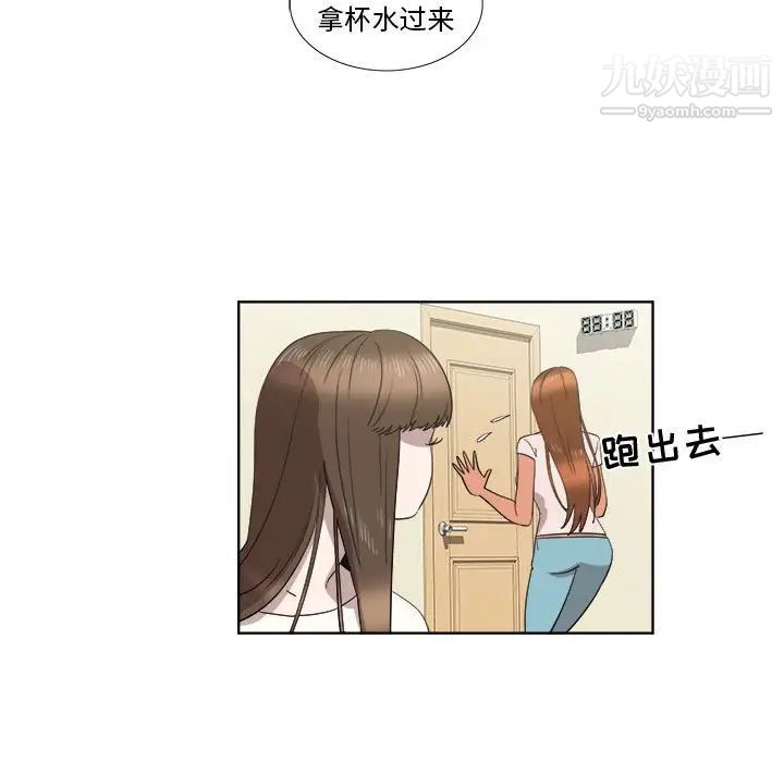 《女人村的男老师》漫画 第21话