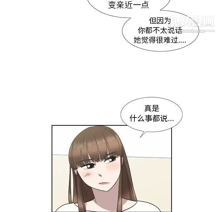 《女人村的男老师》漫画 第21话