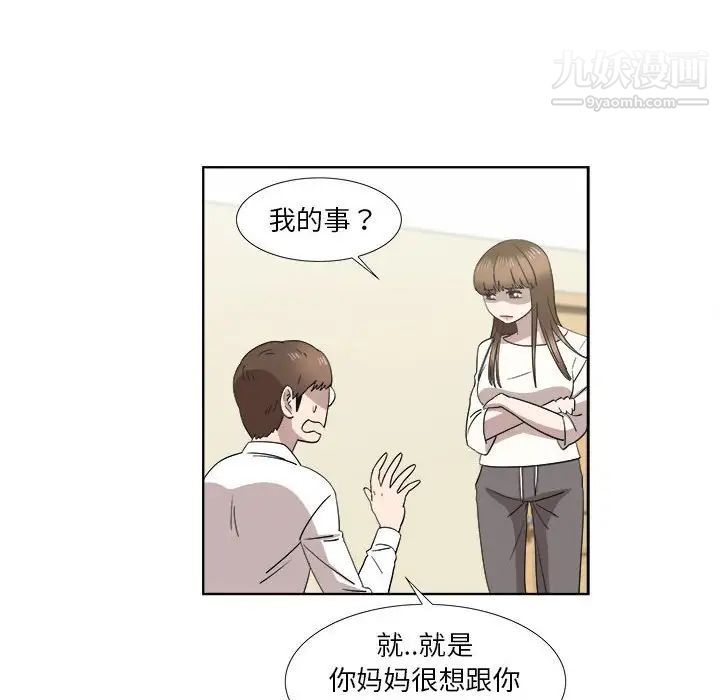 《女人村的男老师》漫画 第21话