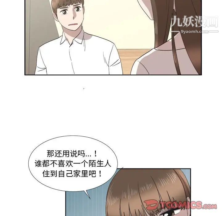 《女人村的男老师》漫画 第21话