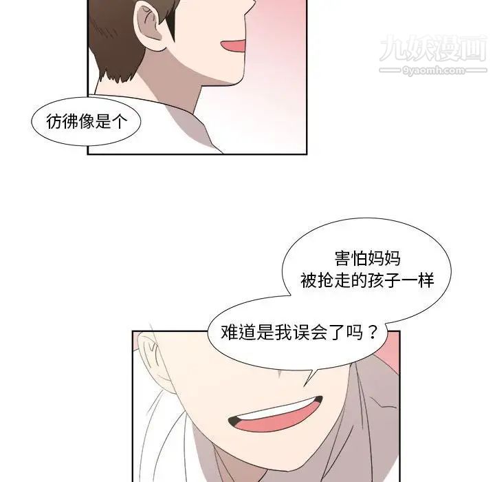 《女人村的男老师》漫画 第21话