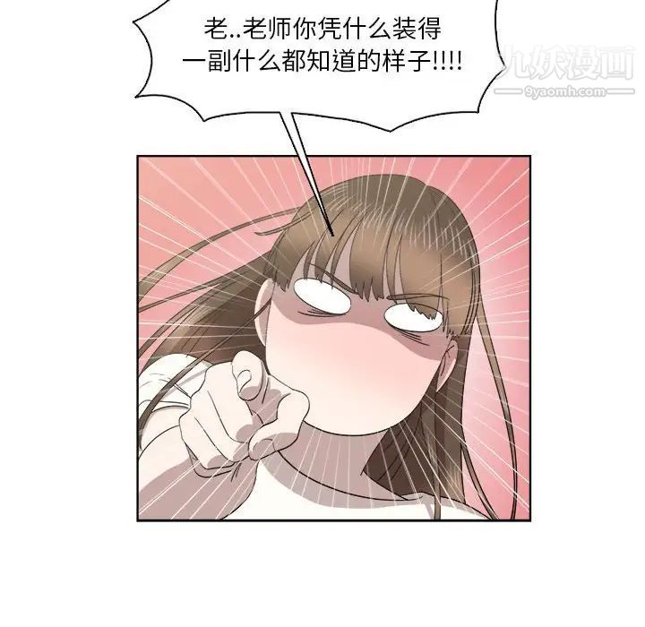《女人村的男老师》漫画 第21话