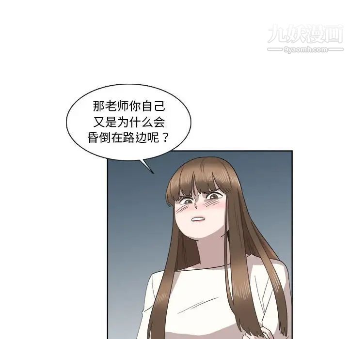 《女人村的男老师》漫画 第21话
