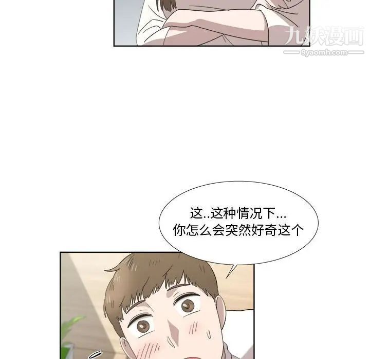 《女人村的男老师》漫画 第21话