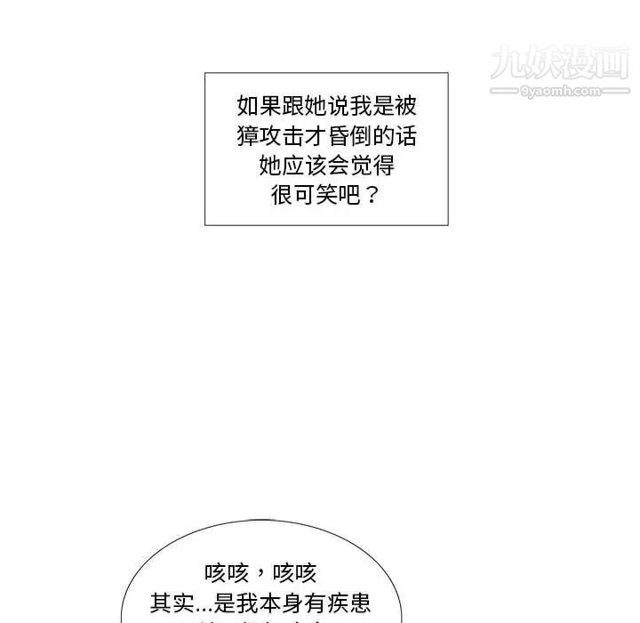 《女人村的男老师》漫画 第21话