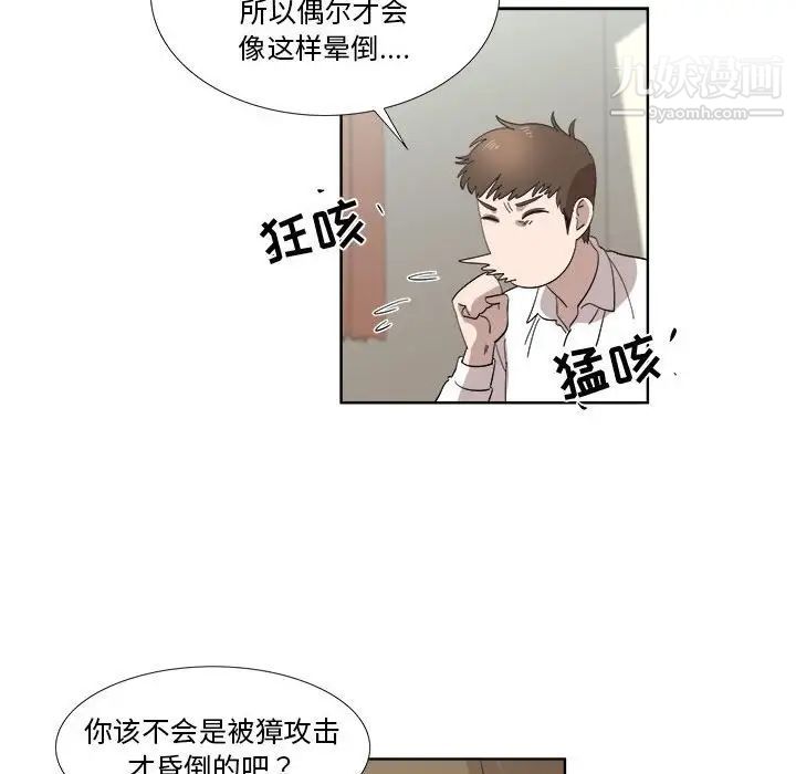 《女人村的男老师》漫画 第21话