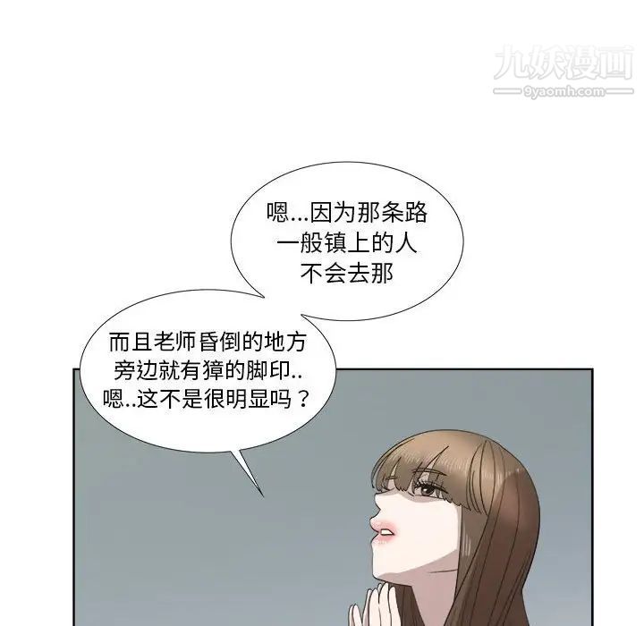 《女人村的男老师》漫画 第21话