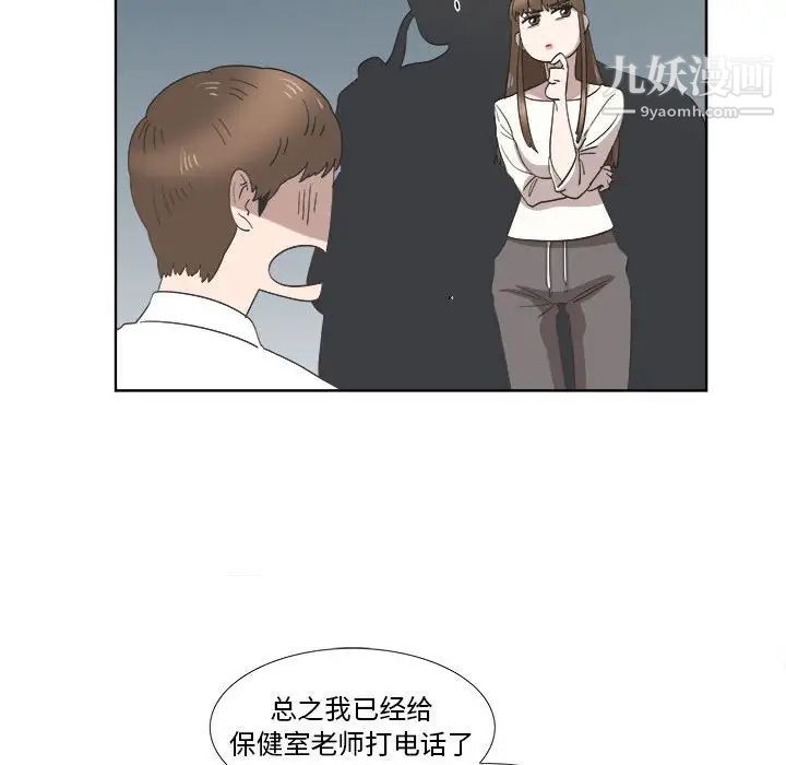 《女人村的男老师》漫画 第21话