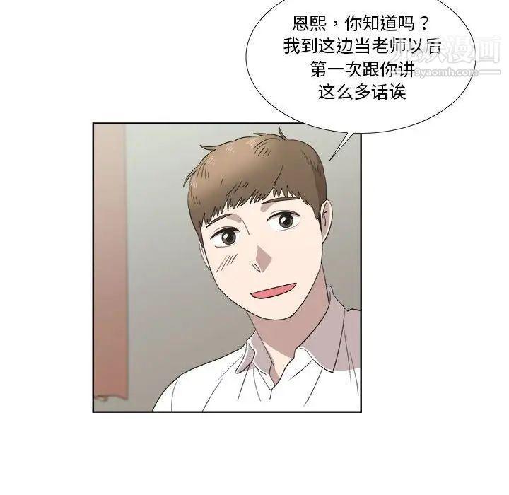 《女人村的男老师》漫画 第21话
