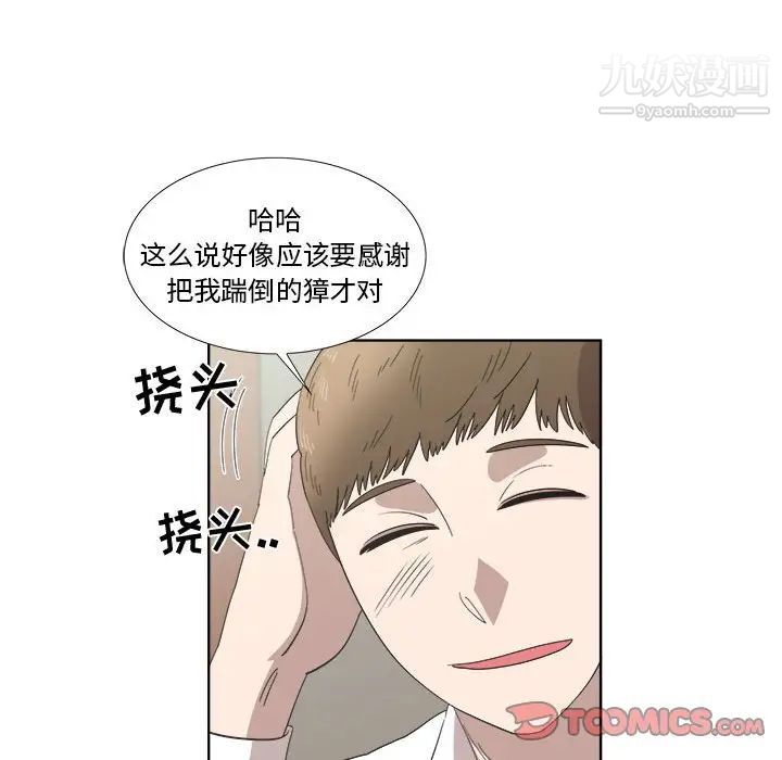 《女人村的男老师》漫画 第21话