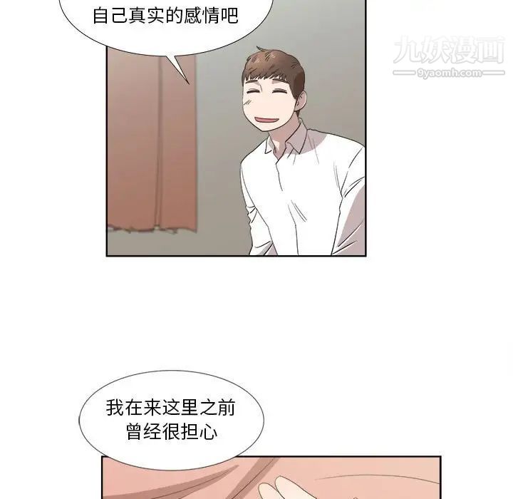 《女人村的男老师》漫画 第21话