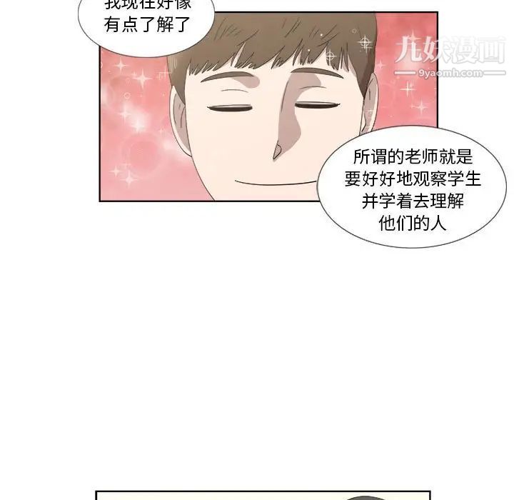 《女人村的男老师》漫画 第21话