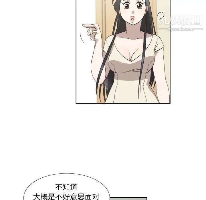 《女人村的男老师》漫画 第21话