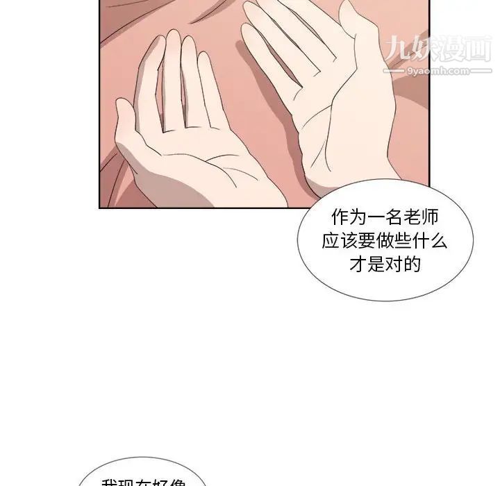 《女人村的男老师》漫画 第21话