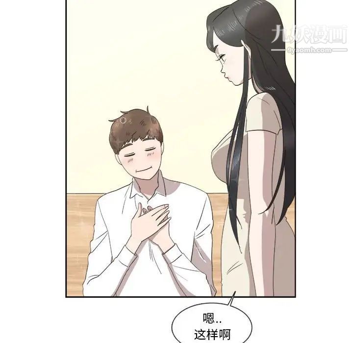 《女人村的男老师》漫画 第21话
