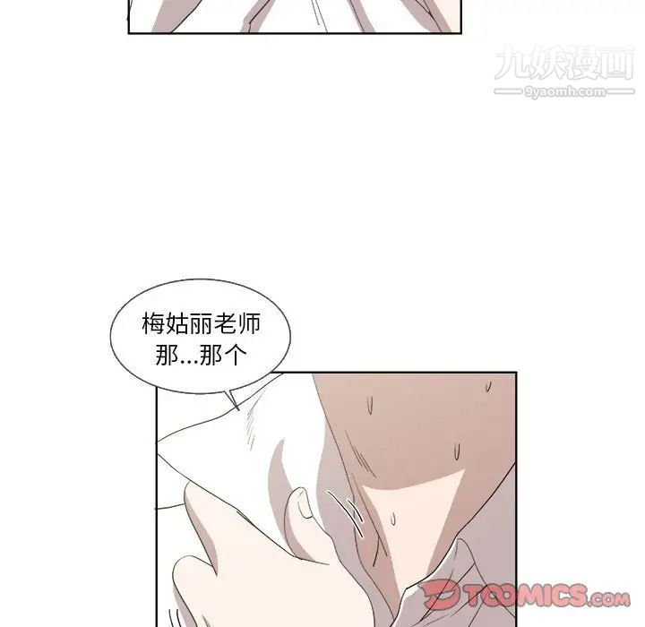 《女人村的男老师》漫画 第21话