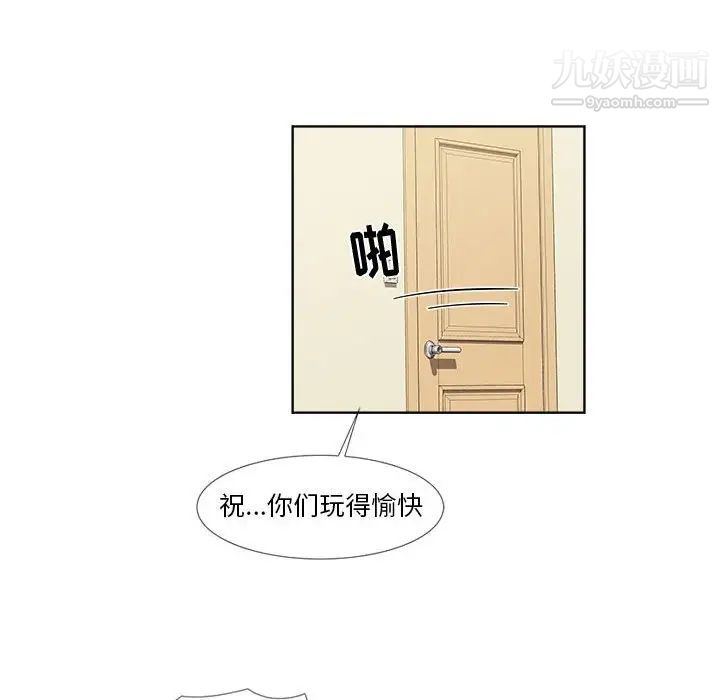 《女人村的男老师》漫画 第21话