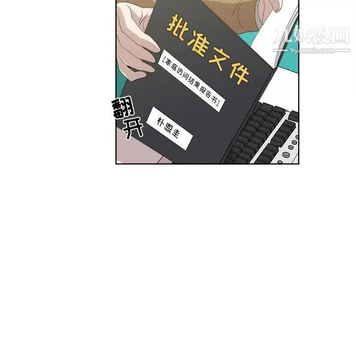 《女人村的男老师》漫画 第22话