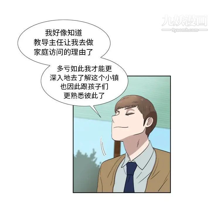 《女人村的男老师》漫画 第22话
