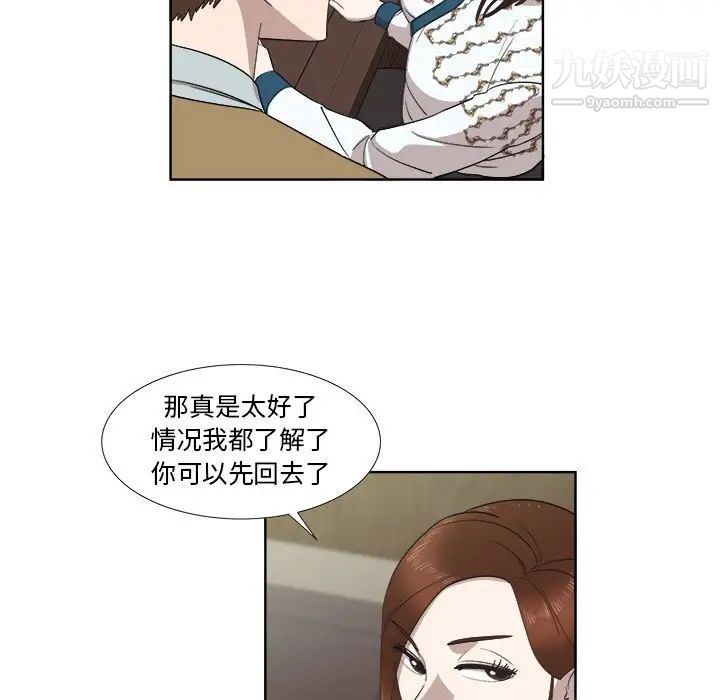 《女人村的男老师》漫画 第22话