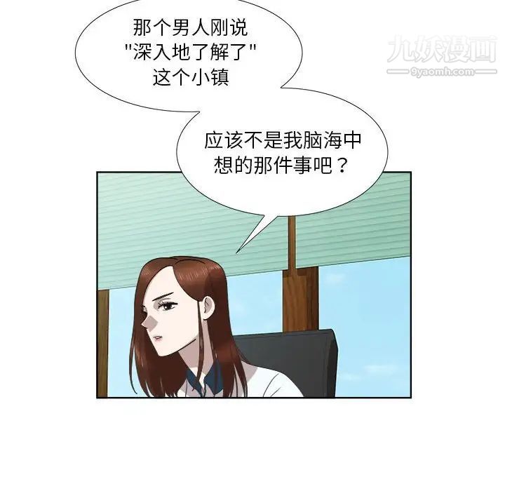 《女人村的男老师》漫画 第22话