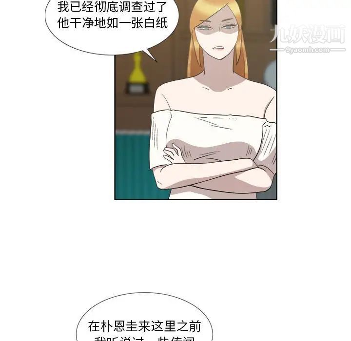 《女人村的男老师》漫画 第22话