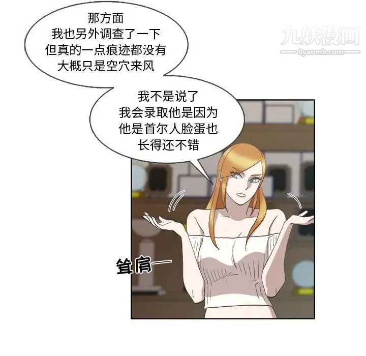 《女人村的男老师》漫画 第22话