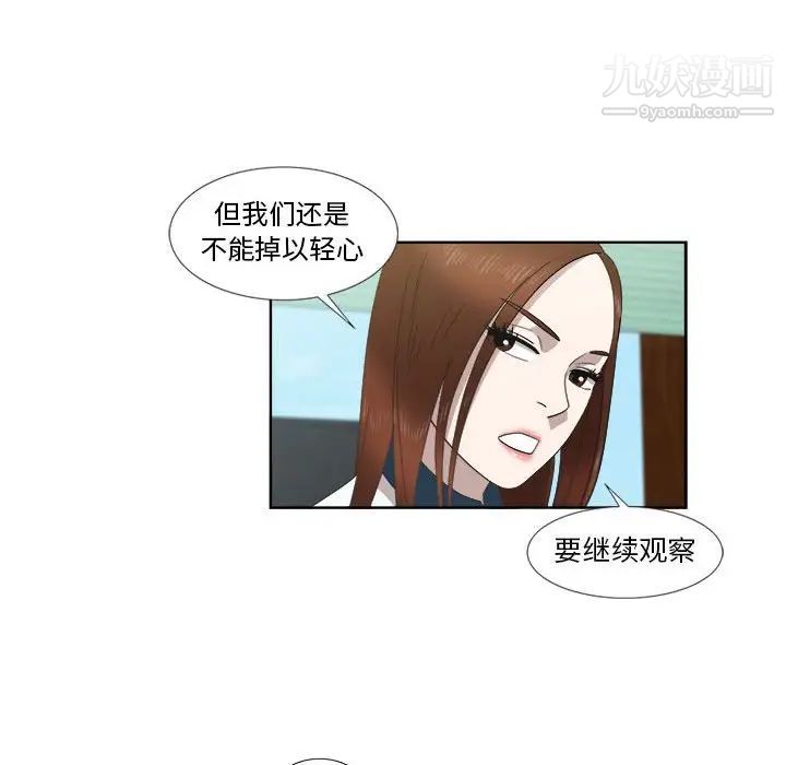 《女人村的男老师》漫画 第22话
