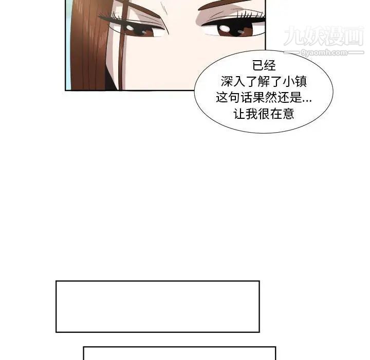 《女人村的男老师》漫画 第22话