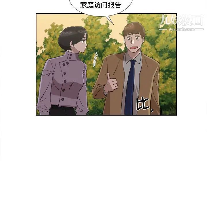 《女人村的男老师》漫画 第22话
