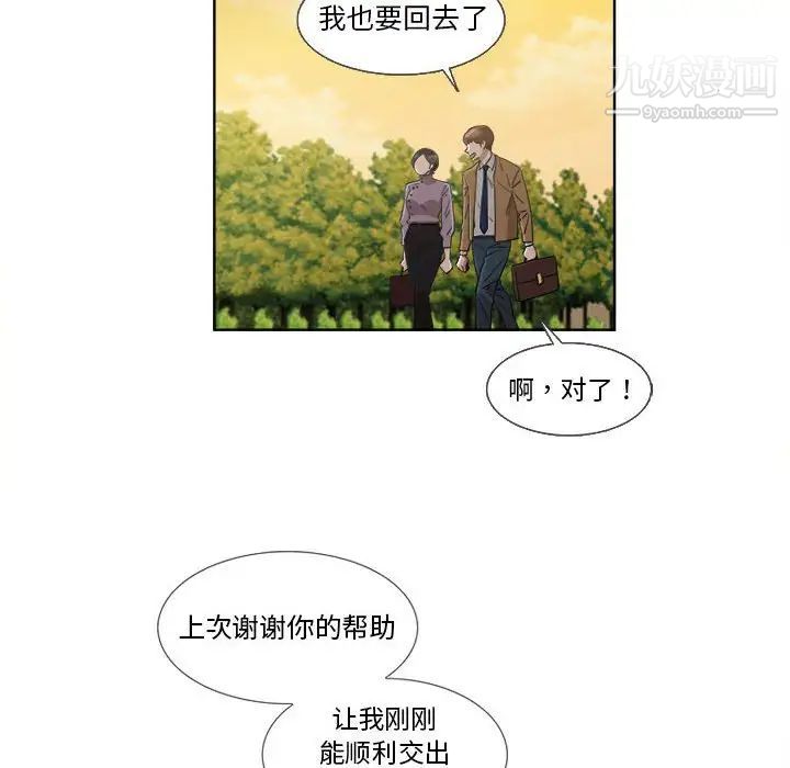 《女人村的男老师》漫画 第22话