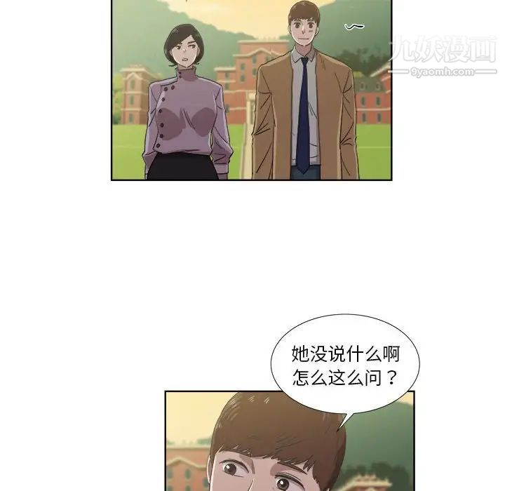 《女人村的男老师》漫画 第22话