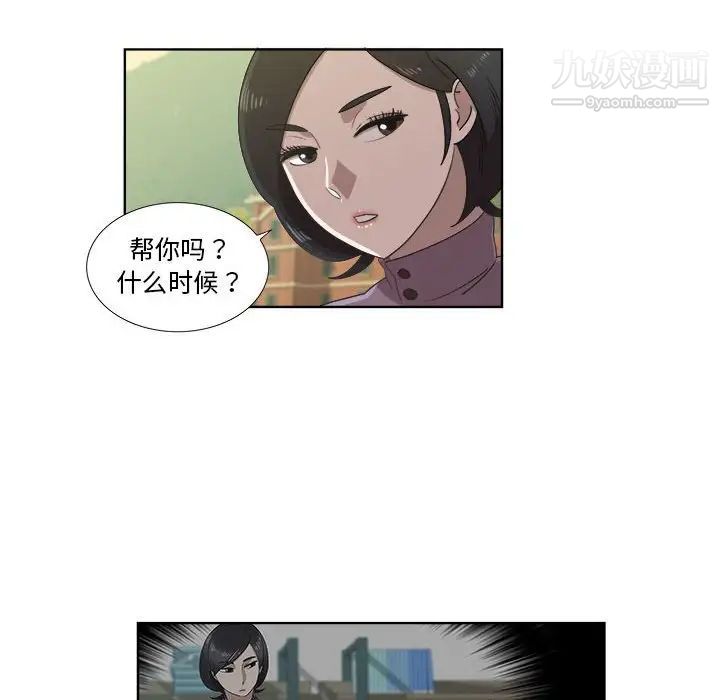 《女人村的男老师》漫画 第22话