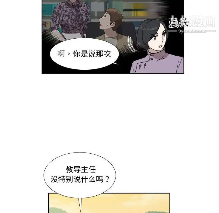 《女人村的男老师》漫画 第22话