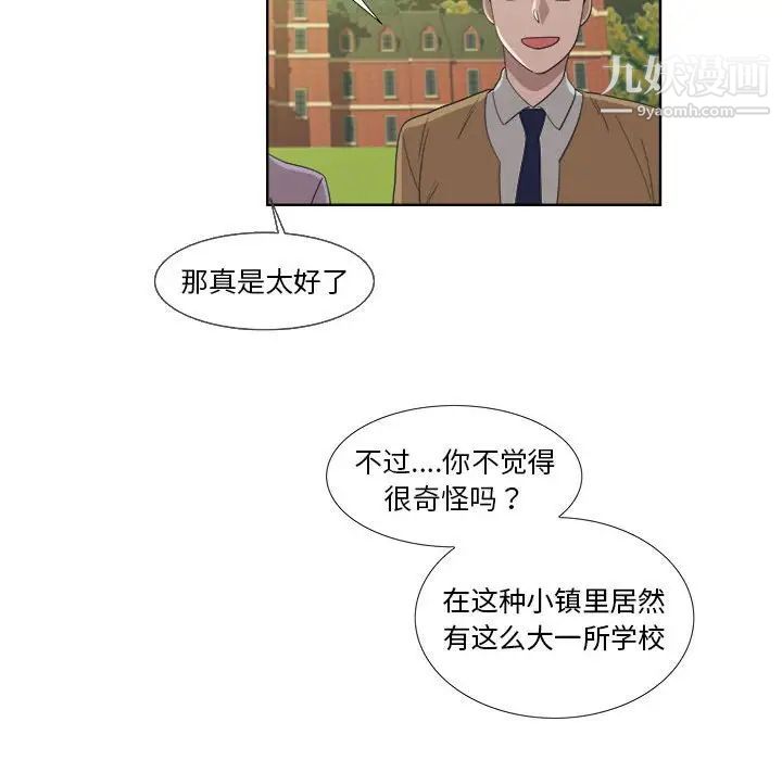 《女人村的男老师》漫画 第22话