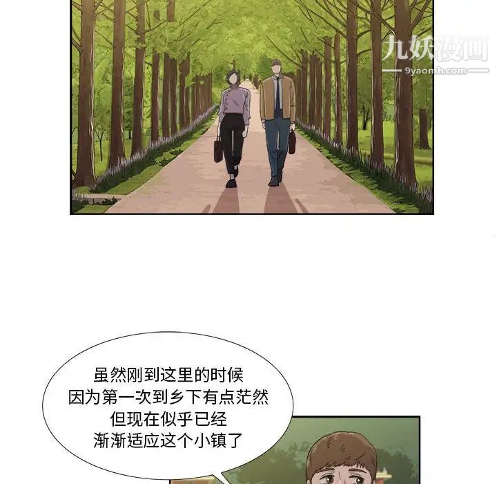 《女人村的男老师》漫画 第22话