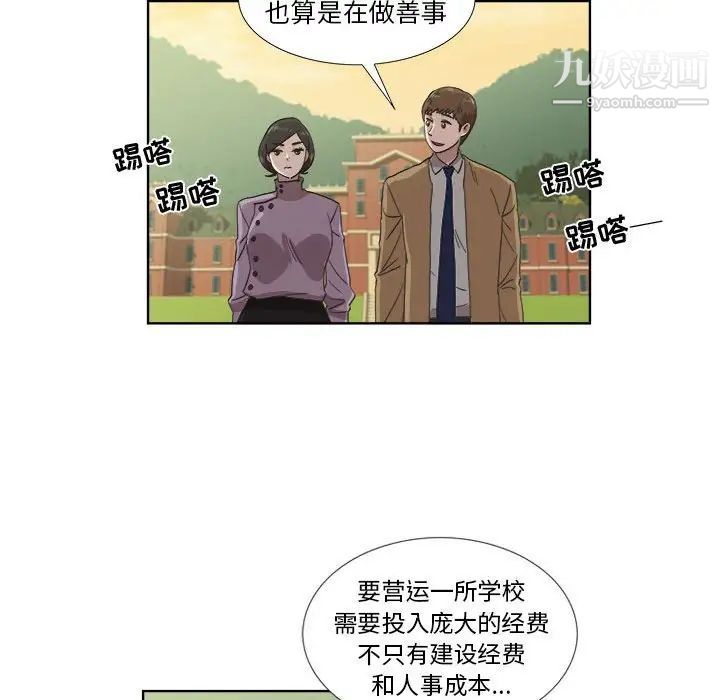 《女人村的男老师》漫画 第22话