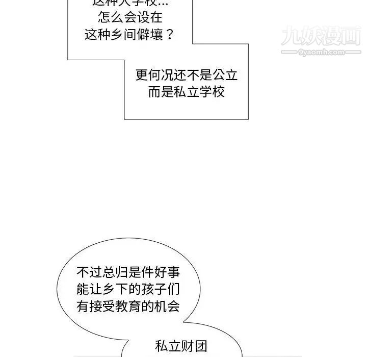 《女人村的男老师》漫画 第22话