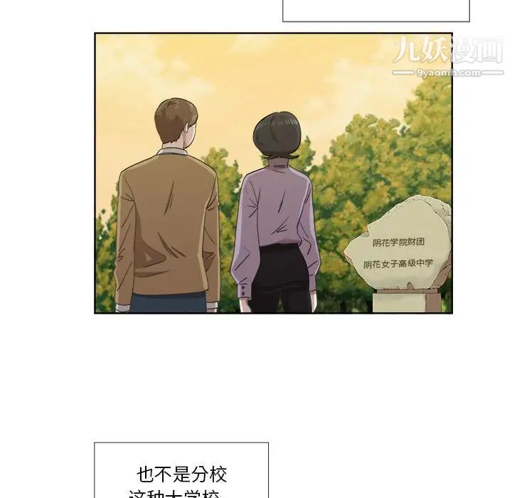 《女人村的男老师》漫画 第22话