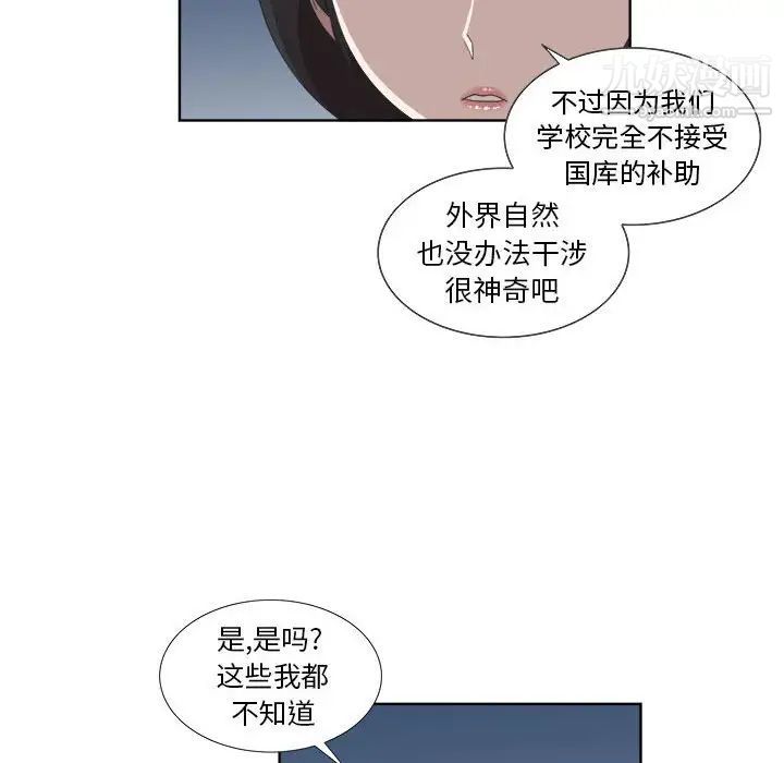 《女人村的男老师》漫画 第22话
