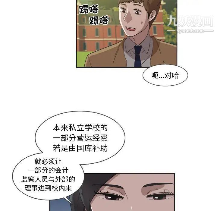 《女人村的男老师》漫画 第22话