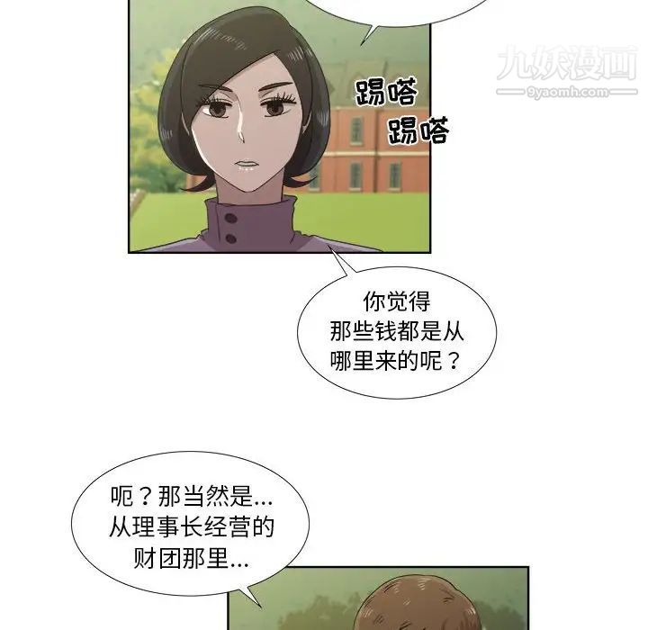《女人村的男老师》漫画 第22话