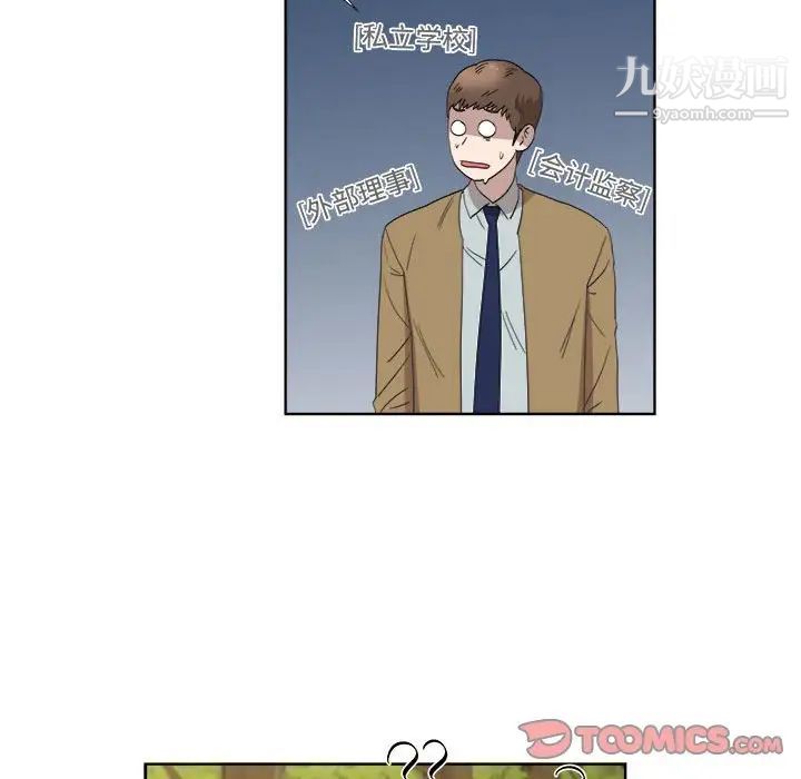《女人村的男老师》漫画 第22话