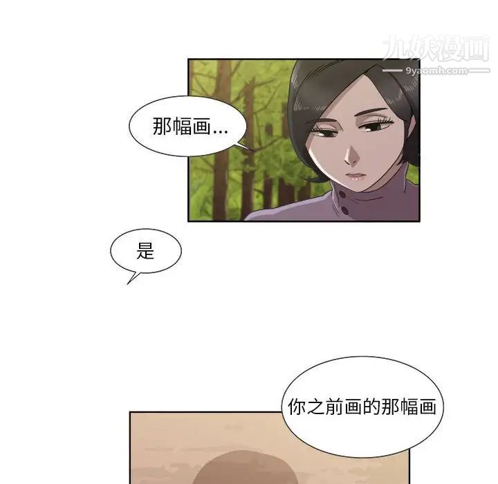 《女人村的男老师》漫画 第22话