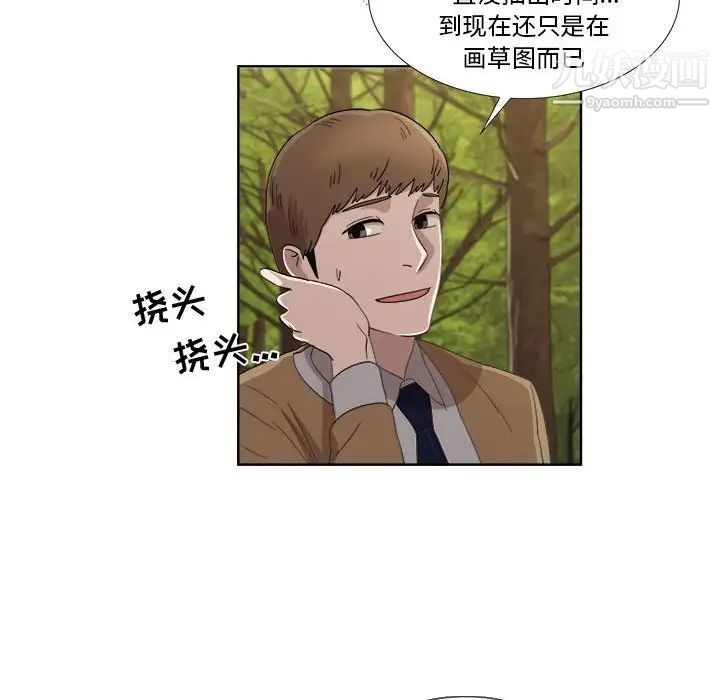 《女人村的男老师》漫画 第22话