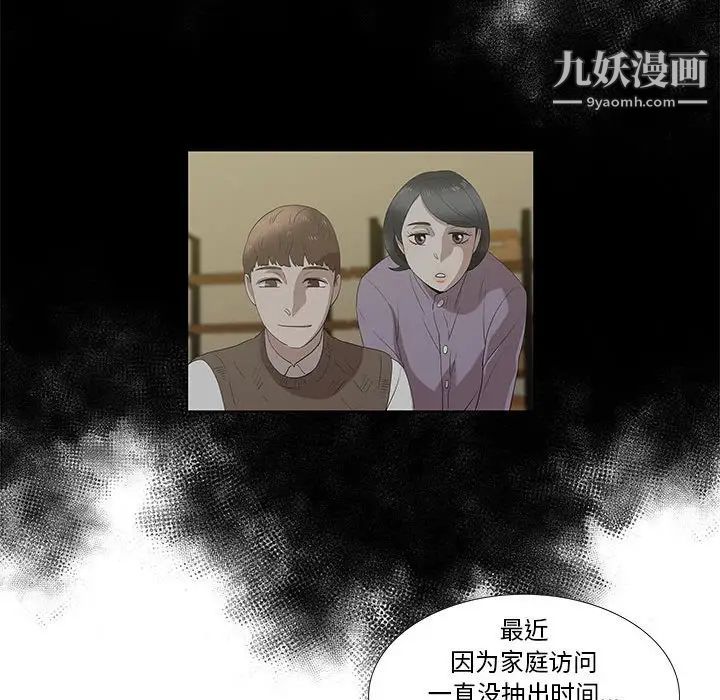 《女人村的男老师》漫画 第22话